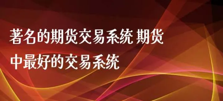 期货交易的最高智慧(期货交易的境界) (https://www.njaxzs.com/) 期货投资 第1张