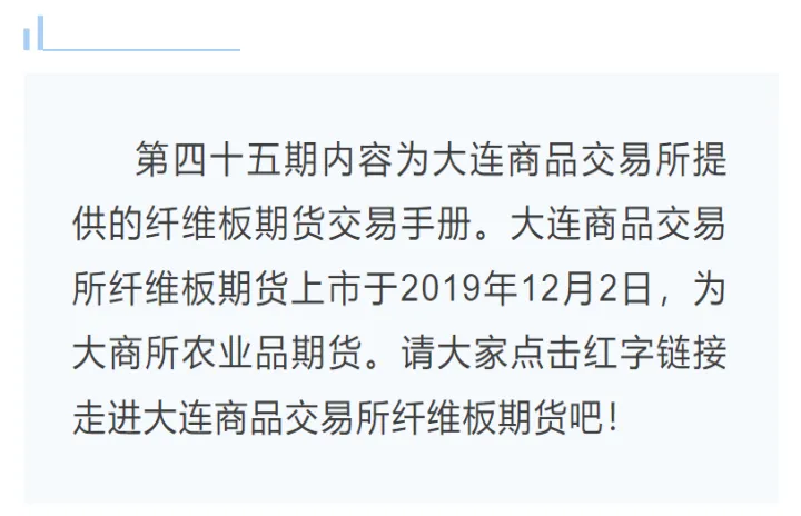 纤维板期货品种概况(纤维板的期货代码是什么) (https://www.njaxzs.com/) 期货开户 第1张