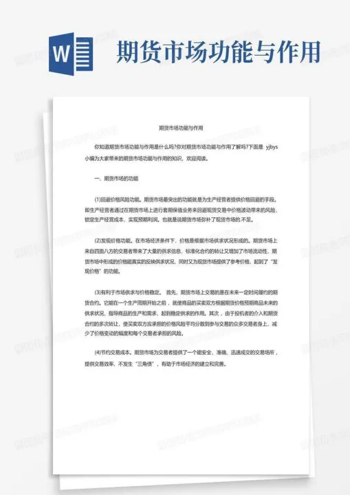 期货市场的功能及作用(期货市场的基本功能) (https://www.njaxzs.com/) 期货开户 第1张