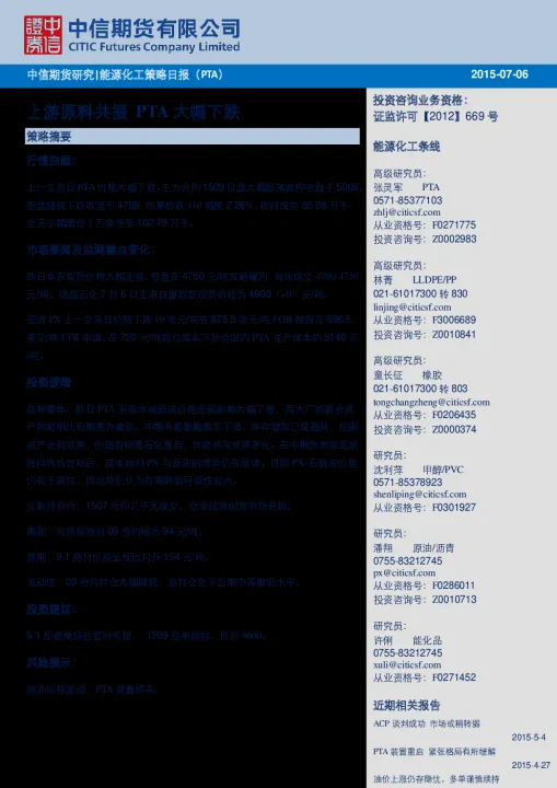 pta期货弱势下行(pta期货大跌) (https://www.njaxzs.com/) 期货行情 第1张