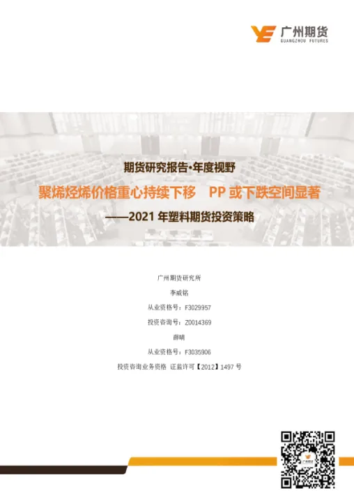 期货塑料1109(塑料期货2109分析) 内盘期货 第1张-爱新财经 期货塑料1109(塑料期货2109分析) (https://www.njaxzs.com/) 内盘期货 第1张