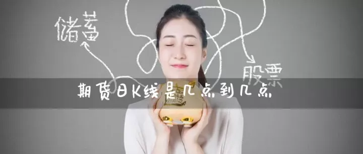 期货夜盘是几点(期货夜盘几点可以挂单) (https://www.njaxzs.com/) 原油期货 第1张