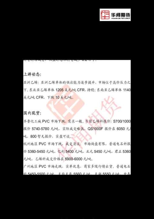 pvc期货高开低走(pvc期货涨跌看什么) (https://www.njaxzs.com/) 原油期货 第1张