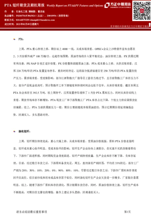 pta期货及期权周报(pta期货场外期权) (https://www.njaxzs.com/) 期货开户 第1张
