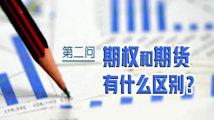 期货商品期权行权(期货期权行权是什么意思) (https://www.njaxzs.com/) 期货直播间 第1张