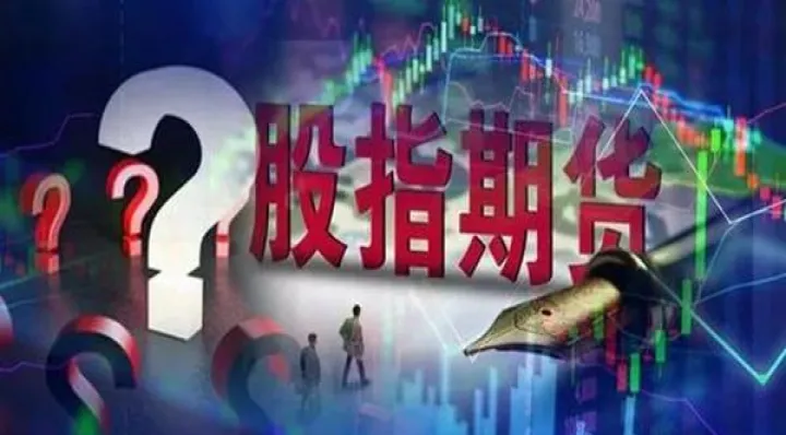 股指期货可以每天买卖么(股指期货可以随时卖出吗) (https://www.njaxzs.com/) 黄金期货 第1张