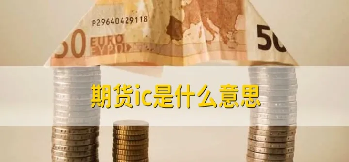 网上期货是什么意思(网上期货是怎么回事) (https://www.njaxzs.com/) 原油期货 第1张