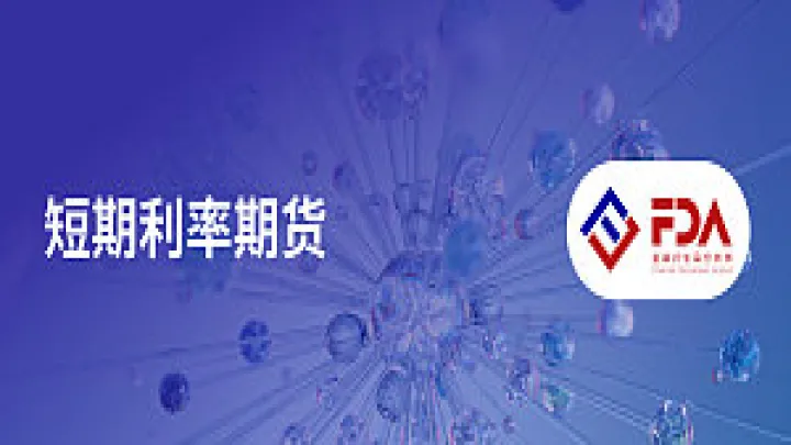 利率期货市场上建立多头(利率期货的交易机制) (https://www.njaxzs.com/) 期货直播间 第1张