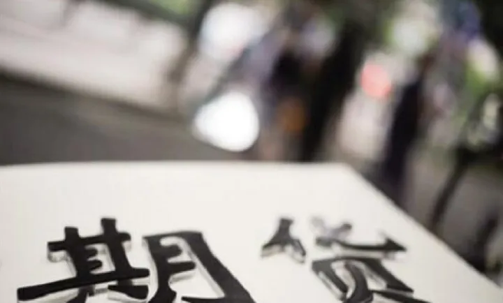 期货提现是什么时候到账(期货提现需要手续费吗) (https://www.njaxzs.com/) 期货行情 第1张