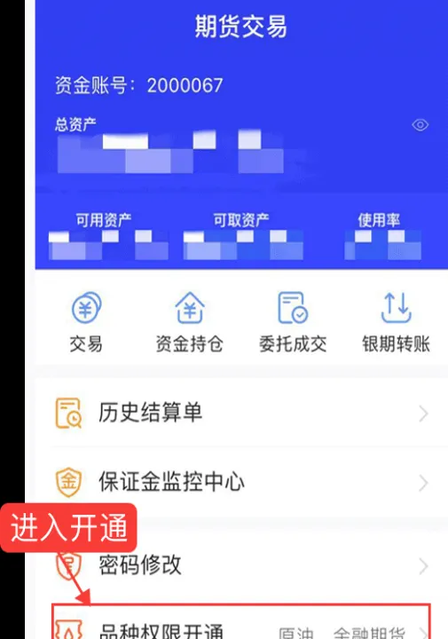 开通期货交易权限(开通期货交易权限怎么开通) (https://www.njaxzs.com/) 期货开户 第1张
