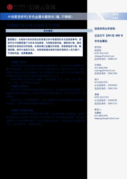不锈钢期货2108什么意思(不锈钢期货2409是什么) (https://www.njaxzs.com/) 期货投资 第1张