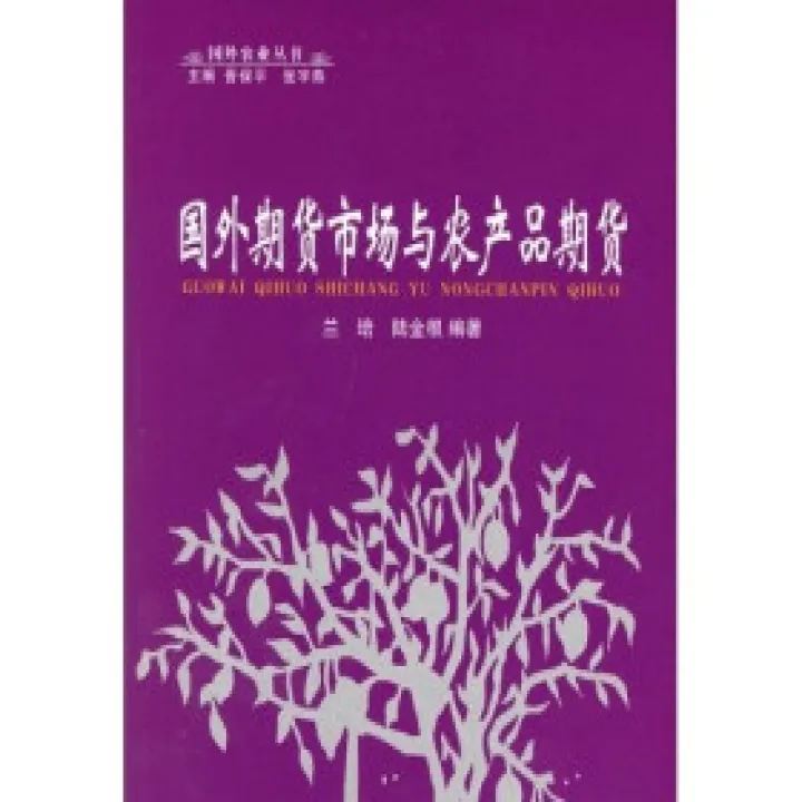 期货市场最早萌芽于美洲(国际农产品期货市场最早产生于) (https://www.njaxzs.com/) 期货直播间 第1张