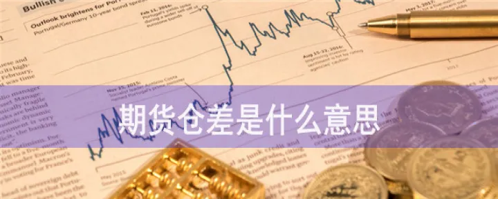 期货增加内盘是什么意思(期货日内增仓什么意思看空还是多) (https://www.njaxzs.com/) 内盘期货 第1张