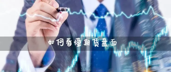 如何判断期货高点低点(期货价格高低点怎么判断) (https://www.njaxzs.com/) 内盘期货 第1张