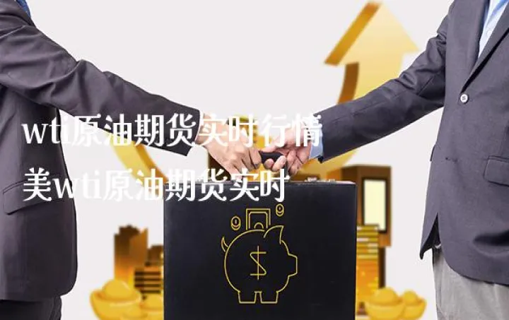 原油2205期货实时行情(期货甲醇2205最新行情) (https://www.njaxzs.com/) 期货开户 第1张