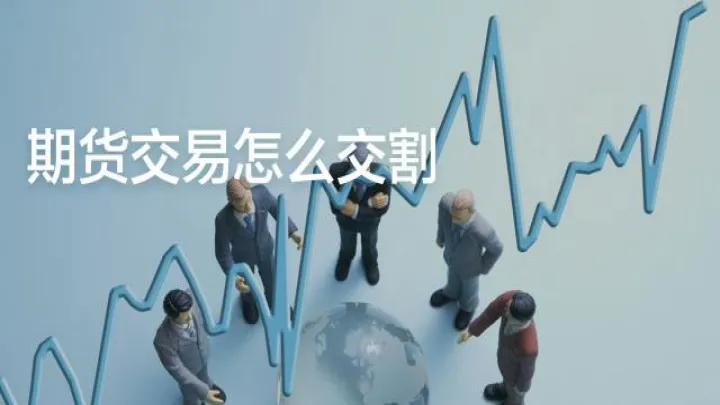 大家都如何投资期货(怎样投资期货交易) (https://www.njaxzs.com/) 期货行情 第1张