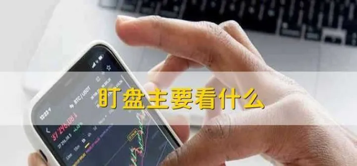 期货用全天盯盘吗(期货要每天盯盘吗) 期货投资 第1张-爱新财经 期货用全天盯盘吗(期货要每天盯盘吗) (https://www.njaxzs.com/) 期货投资 第1张