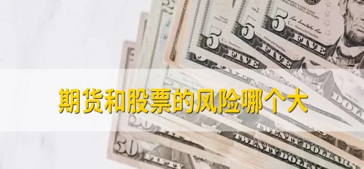 股票期货外汇基金难度排名(股票基金期货风险排名) (https://www.njaxzs.com/) 原油期货 第1张