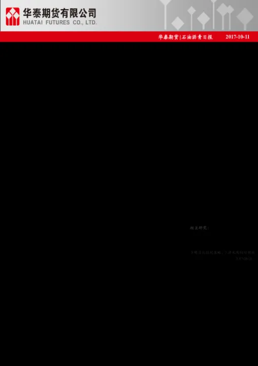 深度解剖石油沥青期货(石油沥青期货交易规则) (https://www.njaxzs.com/) 黄金期货 第1张