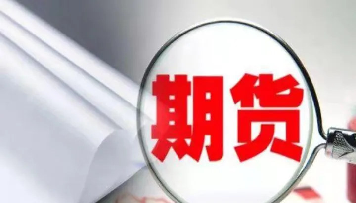 期货板块会复苏吗(期货最近又开盘吗) (https://www.njaxzs.com/) 期货开户 第1张