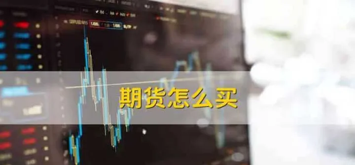 期货怎么8点59交易(期货8点55快速下单) (https://www.njaxzs.com/) 期货投资 第1张