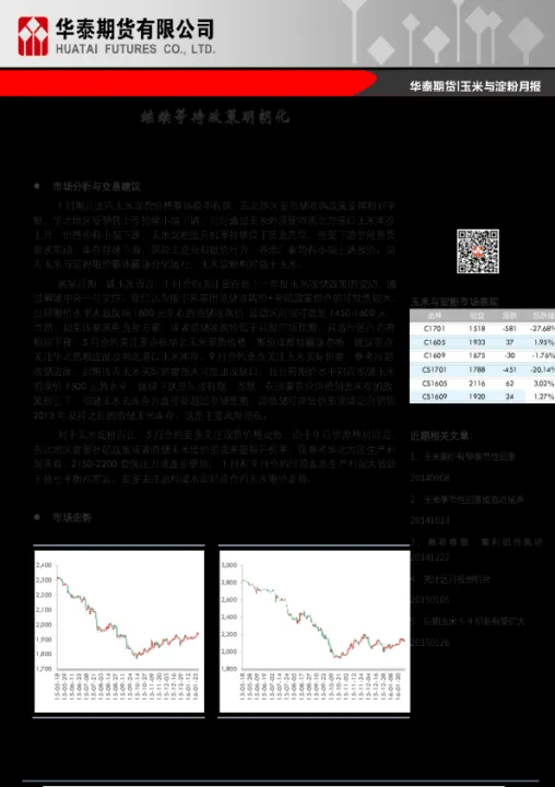 上海期货玉米淀粉(玉米淀粉期货合约) (https://www.njaxzs.com/) 期货开户 第1张