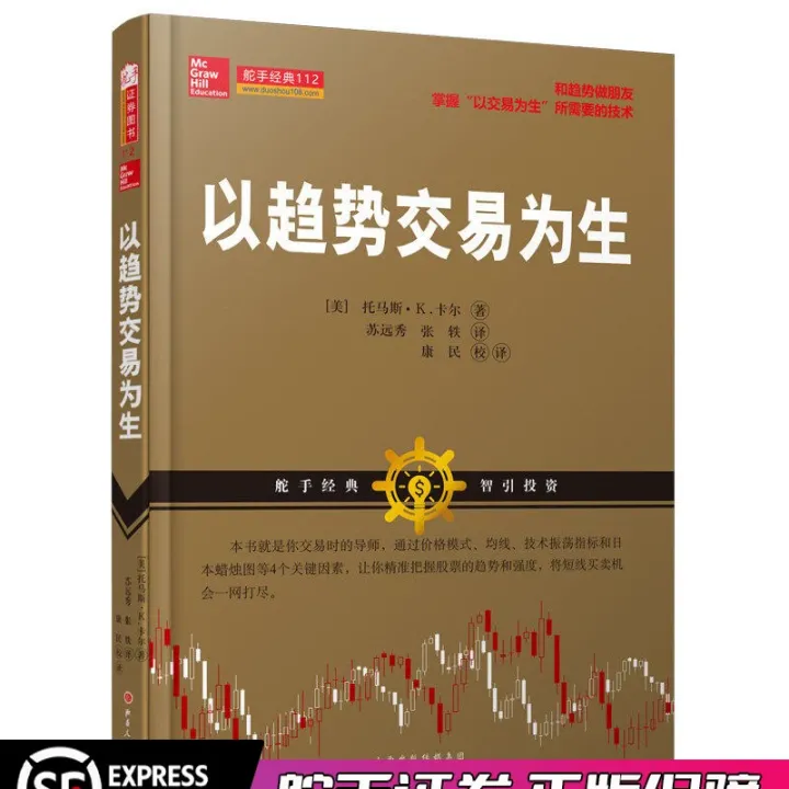 期货交易老手的策略(期货交易准则舵手经典译丛) (https://www.njaxzs.com/) 期货直播间 第1张
