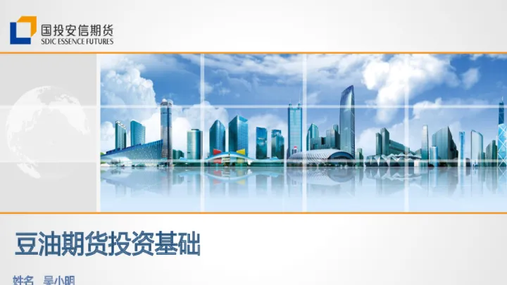 期货豆油一手是多少(一手豆油期货合约是多少吨) (https://www.njaxzs.com/) 期货投资 第1张