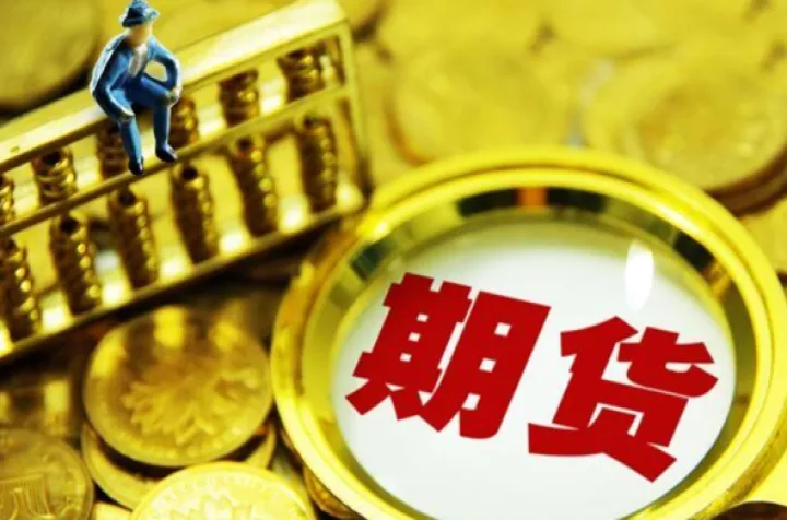 期货账户夜市能转账么(期货账户可以转户吗) (https://www.njaxzs.com/) 黄金期货 第1张