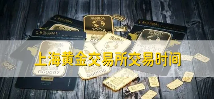 上海黄金交易所期货交易(纽约商品交易所黄金期货价格) (https://www.njaxzs.com/) 期货直播间 第1张