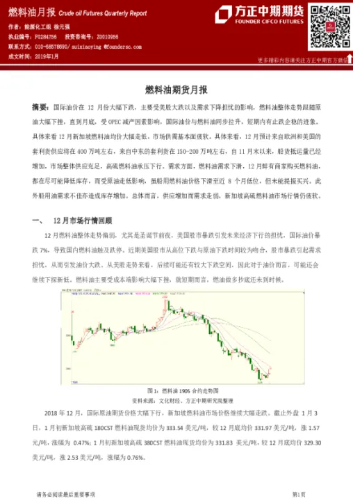 燃料油期货上市吗(燃料油期货实时行情走势) (https://www.njaxzs.com/) 内盘期货 第1张