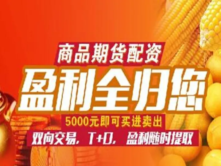 期货送体验金可提现(期货提现有手续费吗) (https://www.njaxzs.com/) 期货开户 第1张