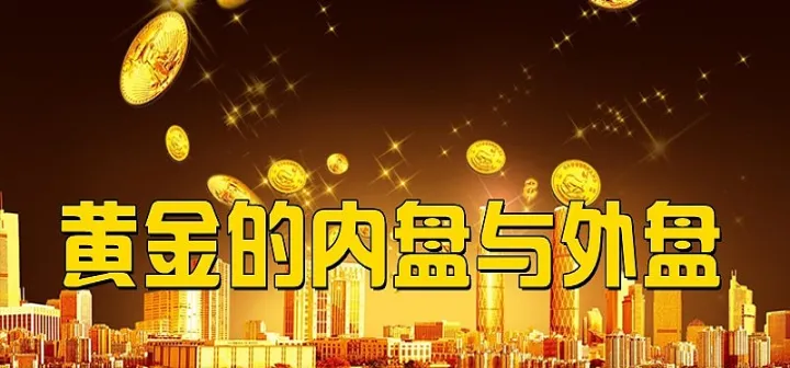 黄金期货外盘和内盘会联动吗(黄金交易外盘内盘什么意思) (https://www.njaxzs.com/) 黄金期货 第1张