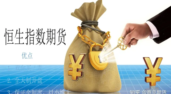 恒指期货实战经验有多重要(恒指期货的交易规则) (https://www.njaxzs.com/) 期货投资 第1张