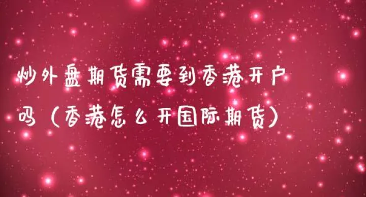 海通期货可用资金(海通期货能做外盘吗) (https://www.njaxzs.com/) 期货行情 第1张