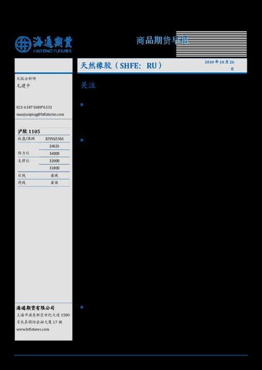 海通期货私募产品(海通期货怎么样) (https://www.njaxzs.com/) 黄金期货 第1张