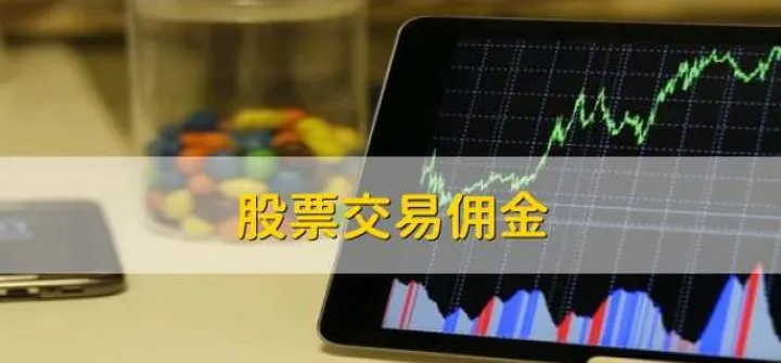 股指期货的佣金(股指期货的佣金怎么算) (https://www.njaxzs.com/) 原油期货 第1张