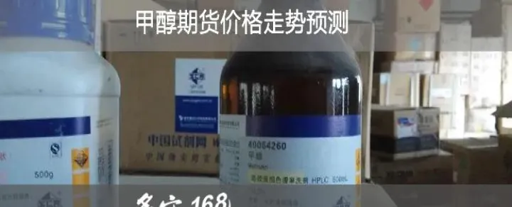 期货手续费从哪里扣(最新甲醇期货手续费) (https://www.njaxzs.com/) 原油期货 第1张