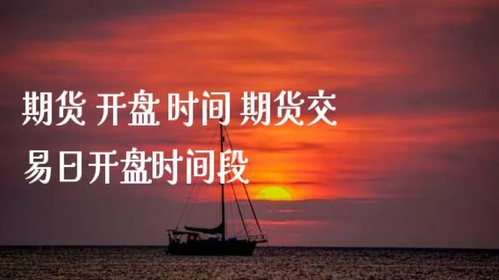 期货是按时间先后成交的嘛(期货交易是当日结算吗) (https://www.njaxzs.com/) 原油期货 第1张