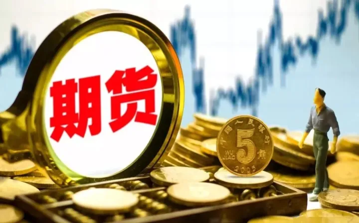 期货的反向市场(期货的正向市场和反向市场) (https://www.njaxzs.com/) 黄金期货 第1张