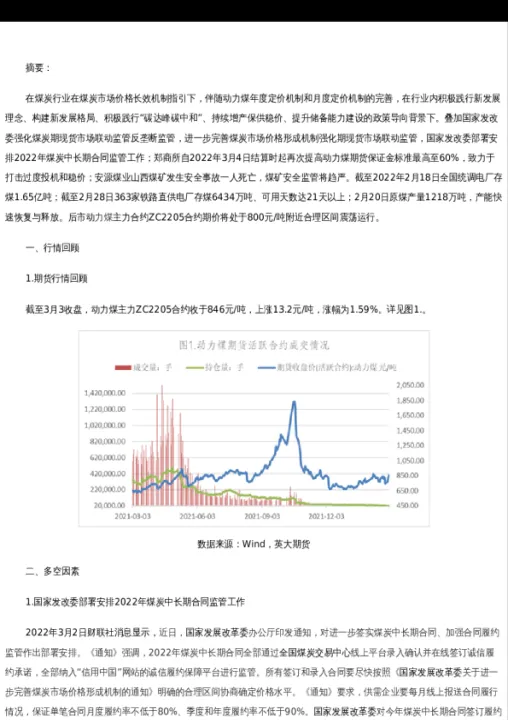 动力煤期货的交易代码是多少(动力煤期货交易规则) (https://www.njaxzs.com/) 期货开户 第1张