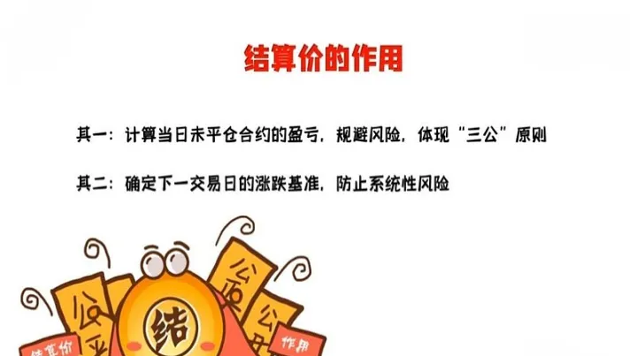 期货停盘为负值结算为正(期货停盘后为什么盈利成了负数) (https://www.njaxzs.com/) 期货投资 第1张