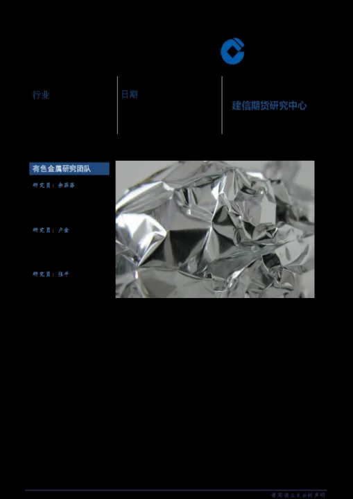 期货市场有没有铝(期货铝是什么铝) (https://www.njaxzs.com/) 期货投资 第1张