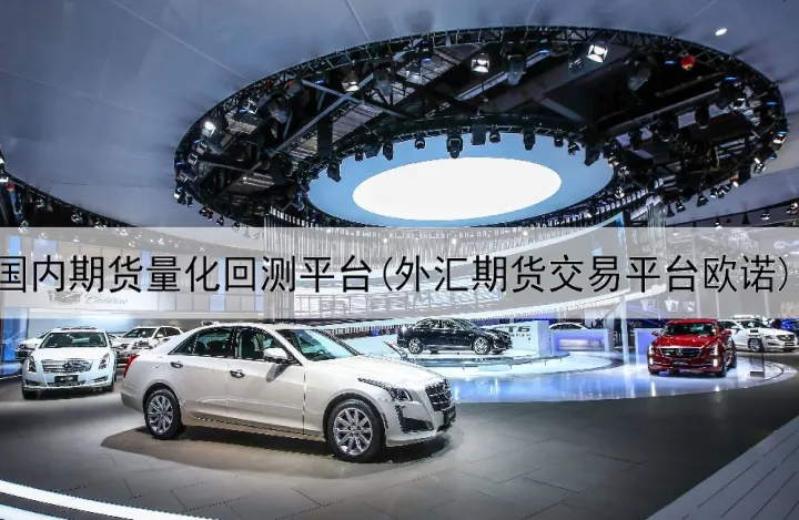 期货策略回测怎么做(期货回测是什么意思) (https://www.njaxzs.com/) 期货开户 第1张