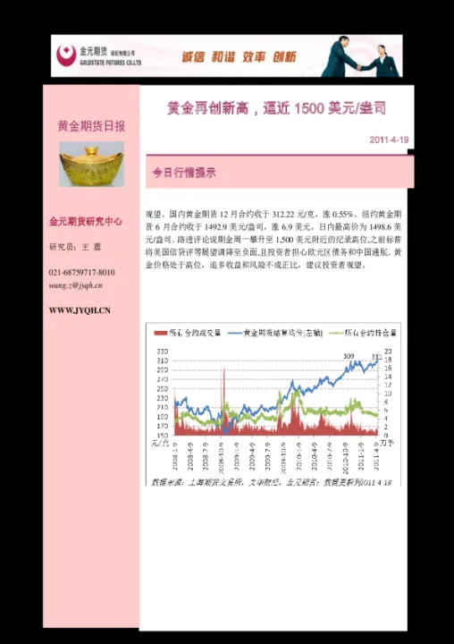 黄金期货冲击新高(黄金期货创两周新低) (https://www.njaxzs.com/) 期货开户 第1张