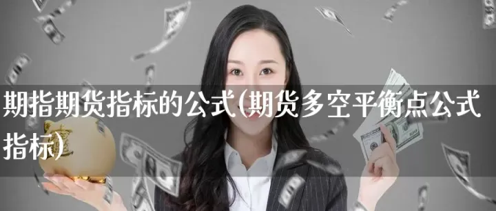 如何判断期货交(期货怎么判断多空) (https://www.njaxzs.com/) 内盘期货 第1张