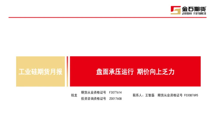 期货工业指数怎么找(期货工业硅行情分析) (https://www.njaxzs.com/) 原油期货 第1张