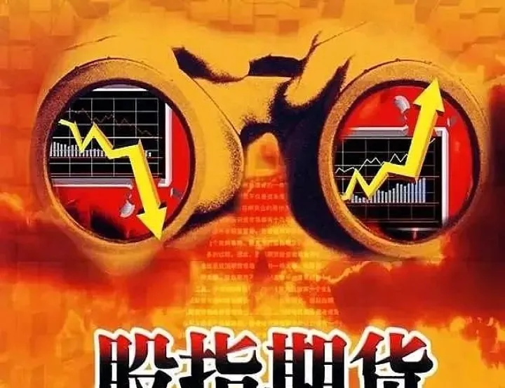 股指期货每天涨跌幅(股指期货每天涨跌幅是多少) (https://www.njaxzs.com/) 期货开户 第1张