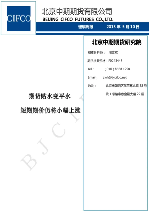 玻璃期货调升贴水(期货升水和贴水) (https://www.njaxzs.com/) 期货投资 第1张