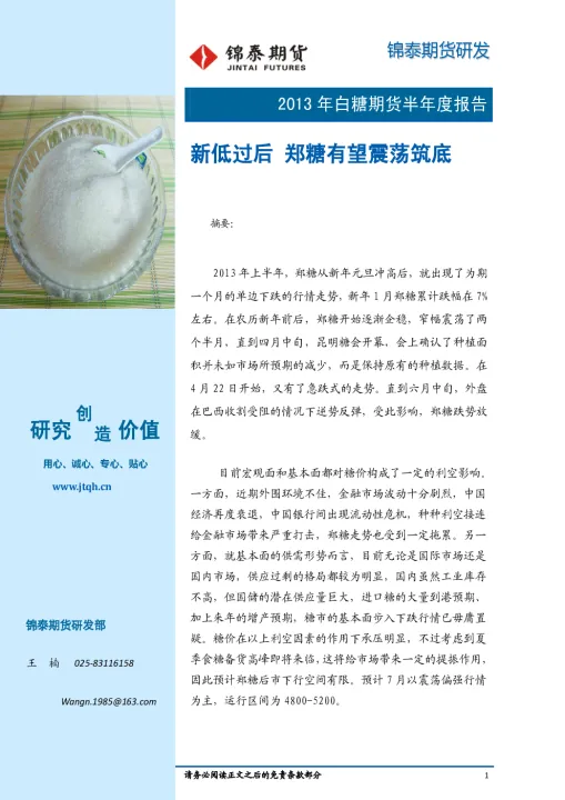 期货做市商白糖(期货白糖的主要用途) (https://www.njaxzs.com/) 内盘期货 第1张